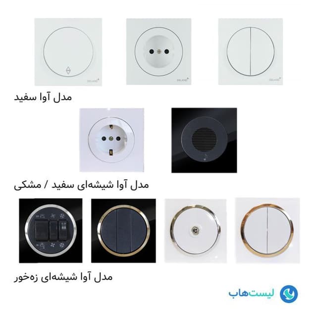 تصویر کلید و پریز دلند