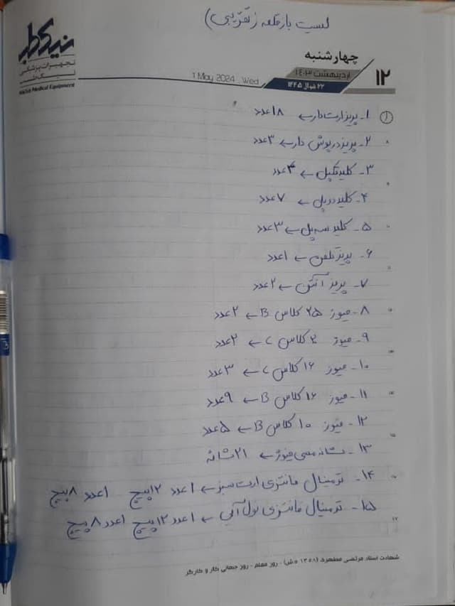 نمونه 2 لیست مشتری